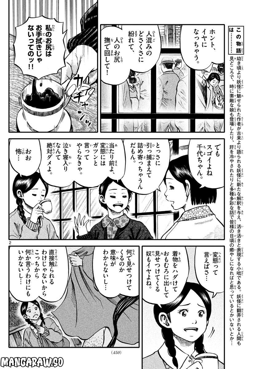 妖怪ギガ - 第66話 - Page 2