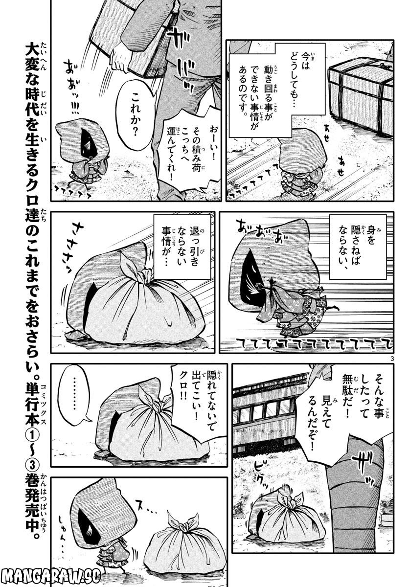 妖怪ギガ - 第68話 - Page 3