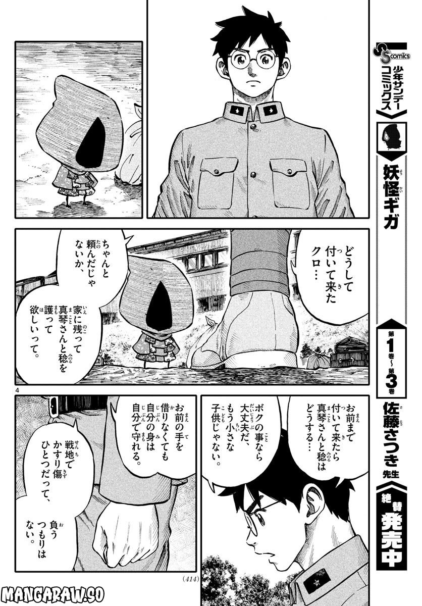 妖怪ギガ - 第68話 - Page 4