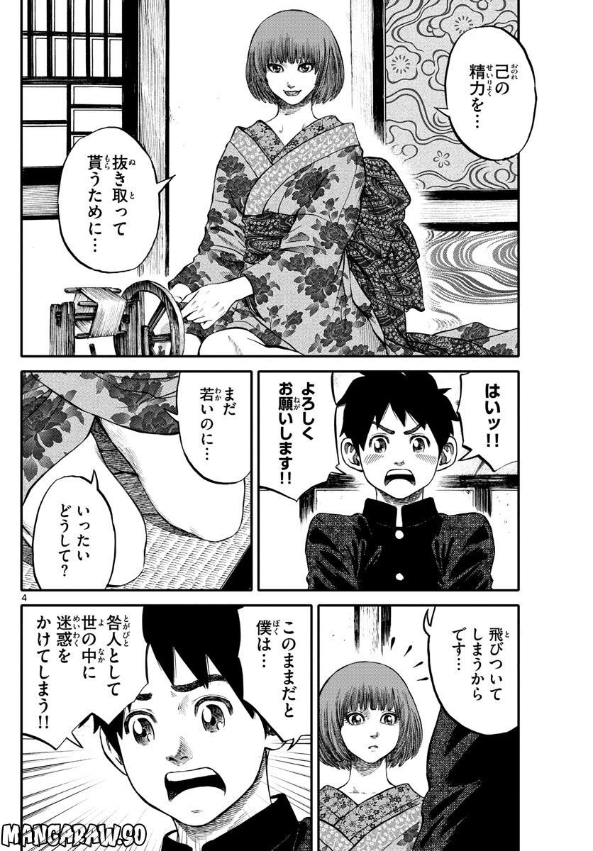 妖怪ギガ - 第69話 - Page 4