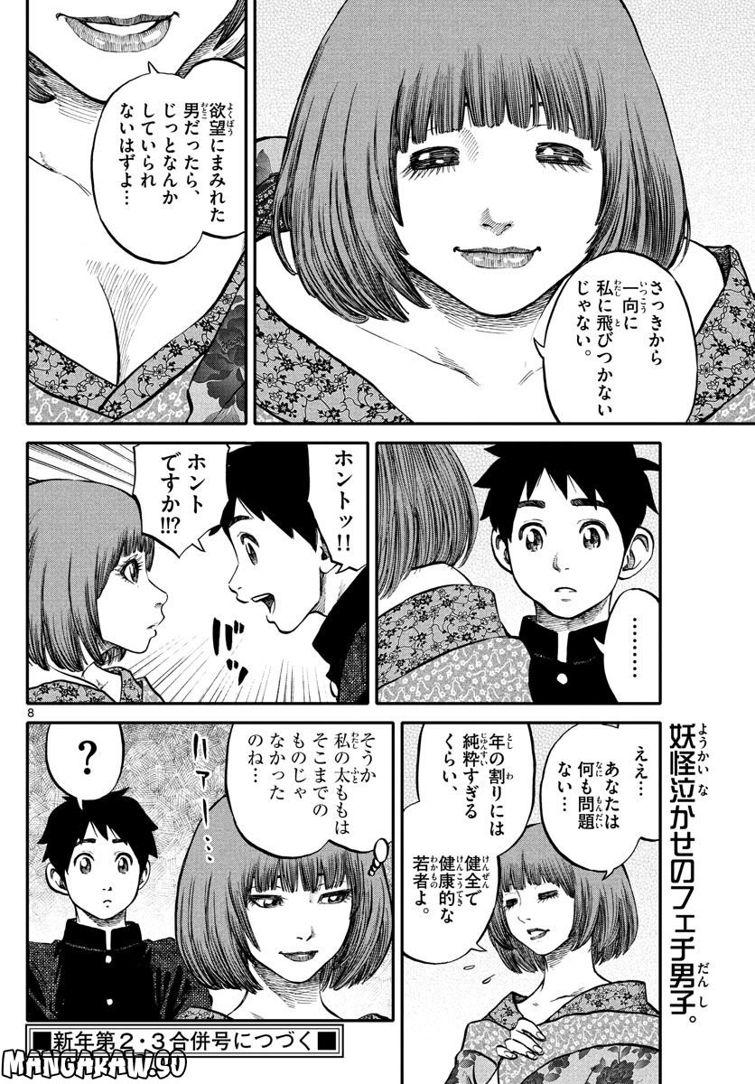 妖怪ギガ - 第69話 - Page 8