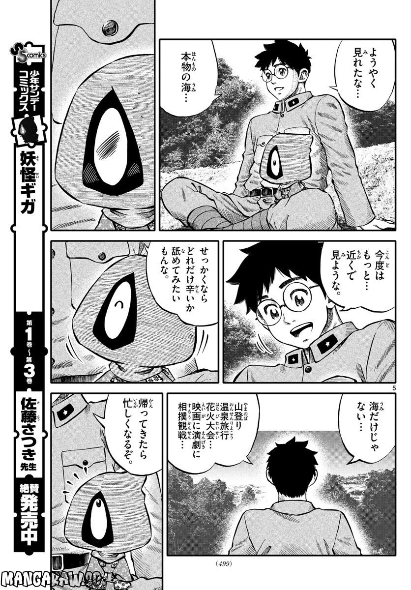 妖怪ギガ - 第70話 - Page 5