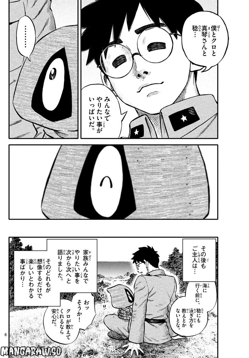 妖怪ギガ - 第70話 - Page 6