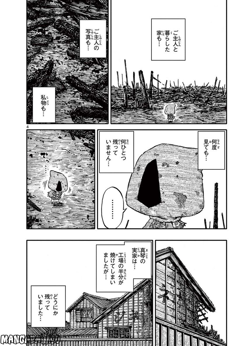 妖怪ギガ - 第72話 - Page 4