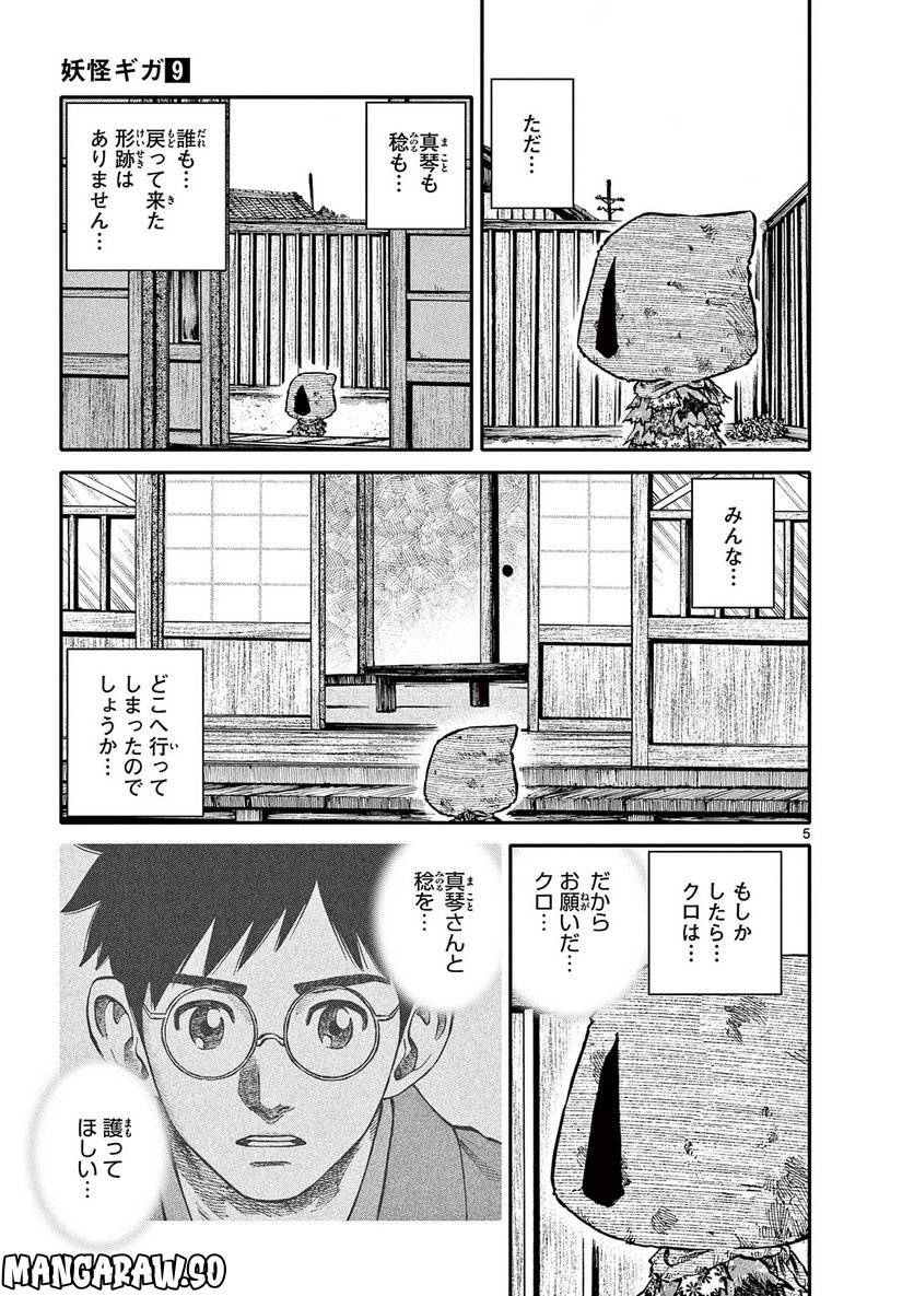 妖怪ギガ - 第72話 - Page 5