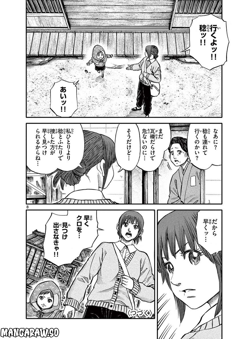 妖怪ギガ - 第72話 - Page 8