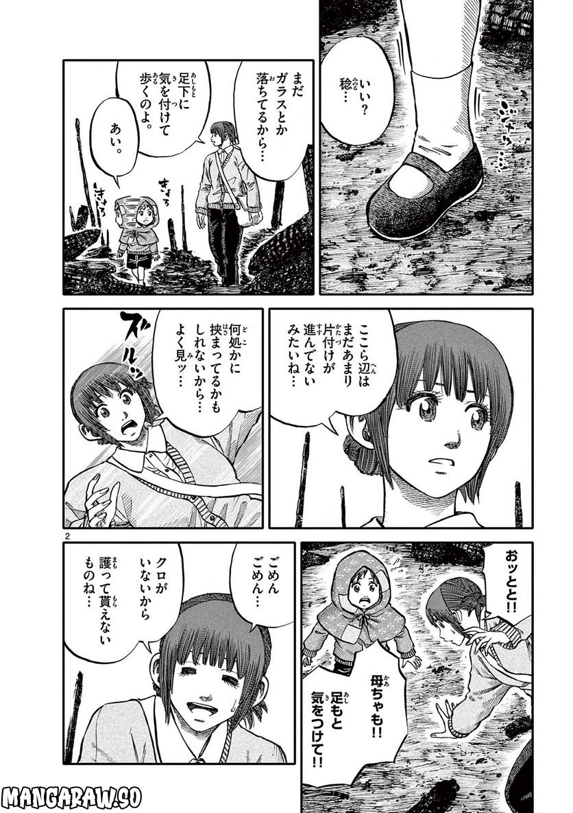 妖怪ギガ - 第73話 - Page 2