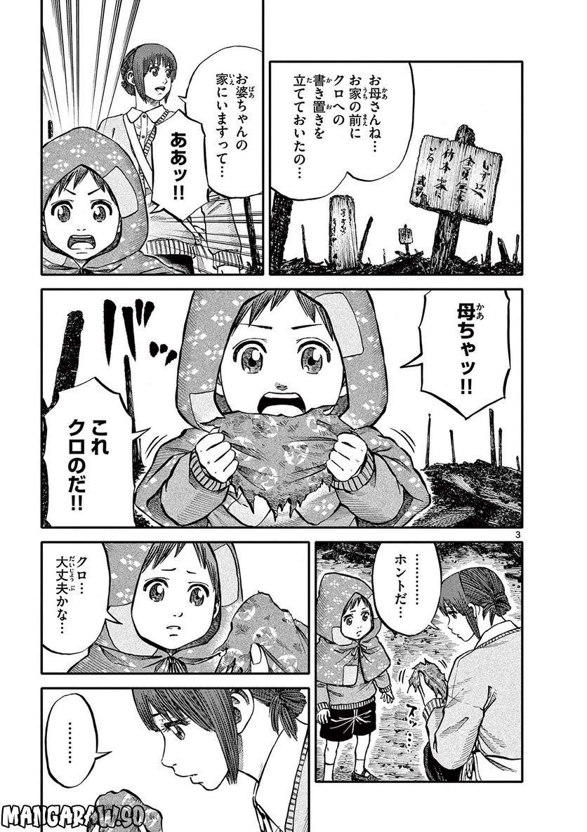 妖怪ギガ - 第73話 - Page 3