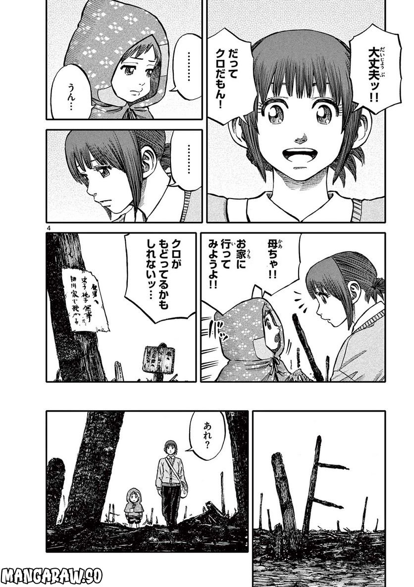 妖怪ギガ - 第73話 - Page 4