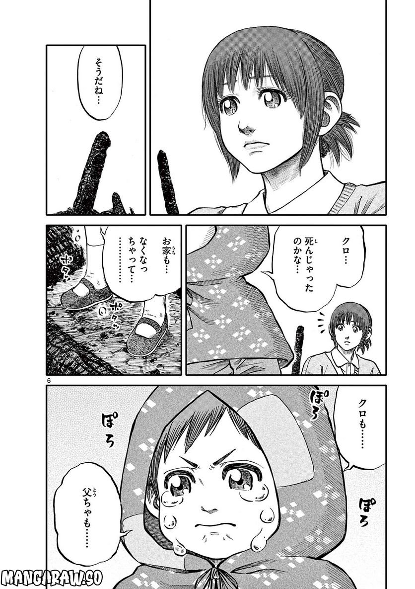 妖怪ギガ - 第73話 - Page 6