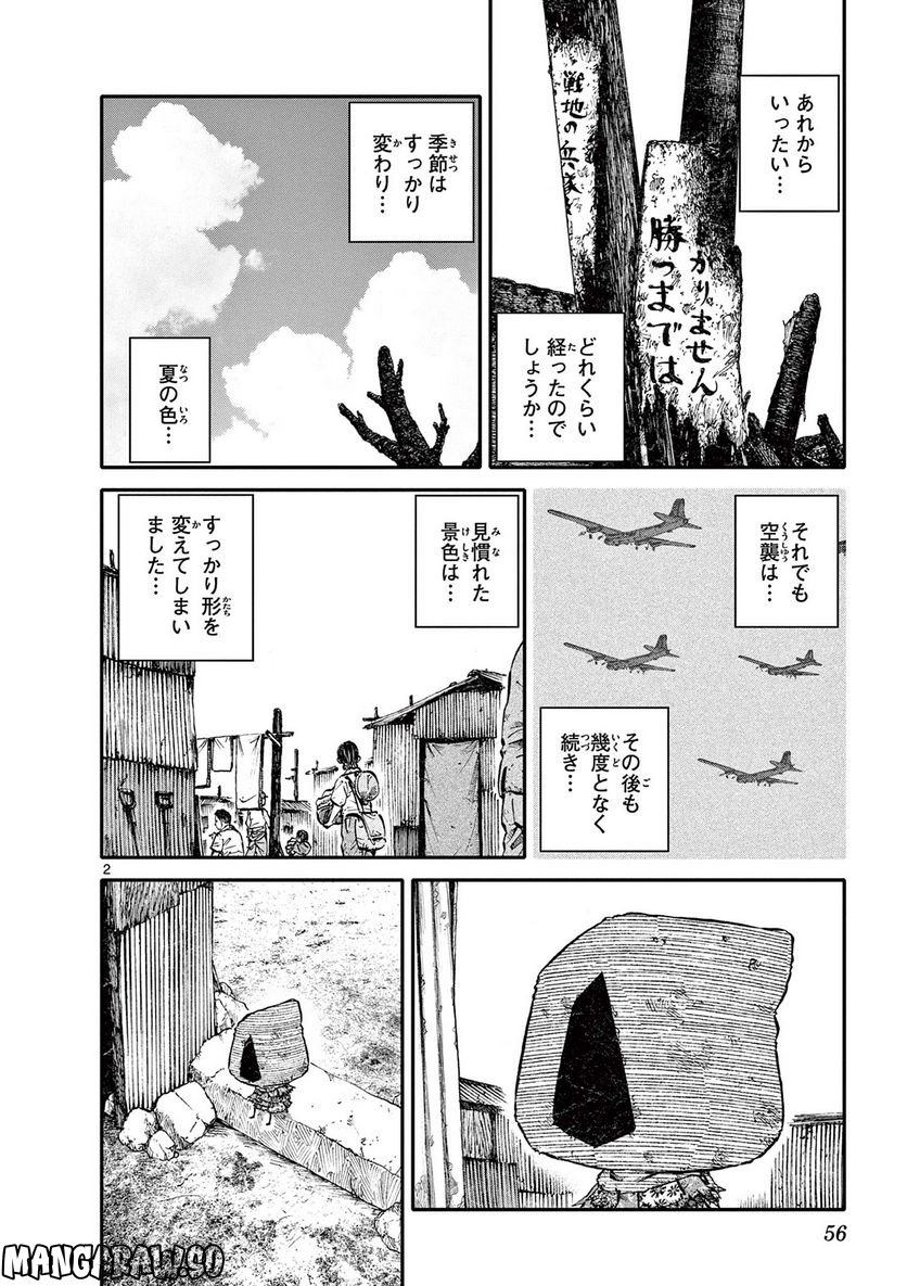 妖怪ギガ - 第74話 - Page 2