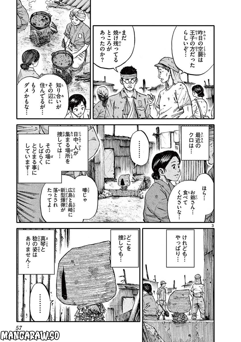 妖怪ギガ - 第74話 - Page 3