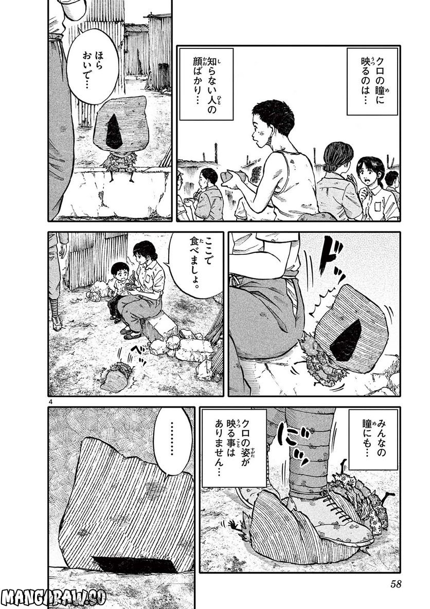 妖怪ギガ - 第74話 - Page 4