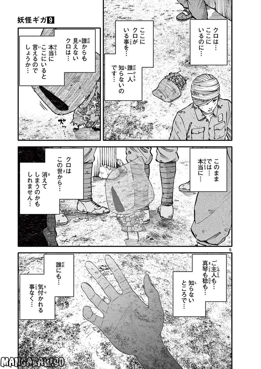 妖怪ギガ - 第74話 - Page 5