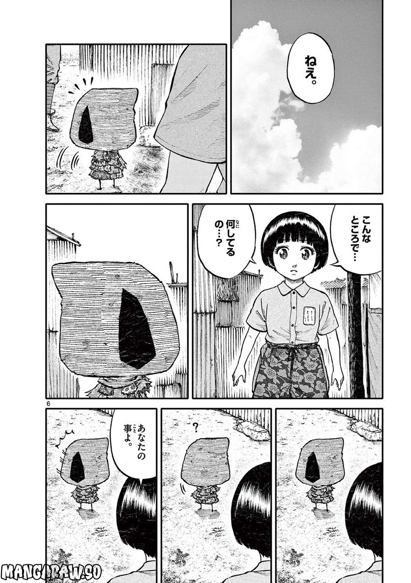 妖怪ギガ - 第74話 - Page 6