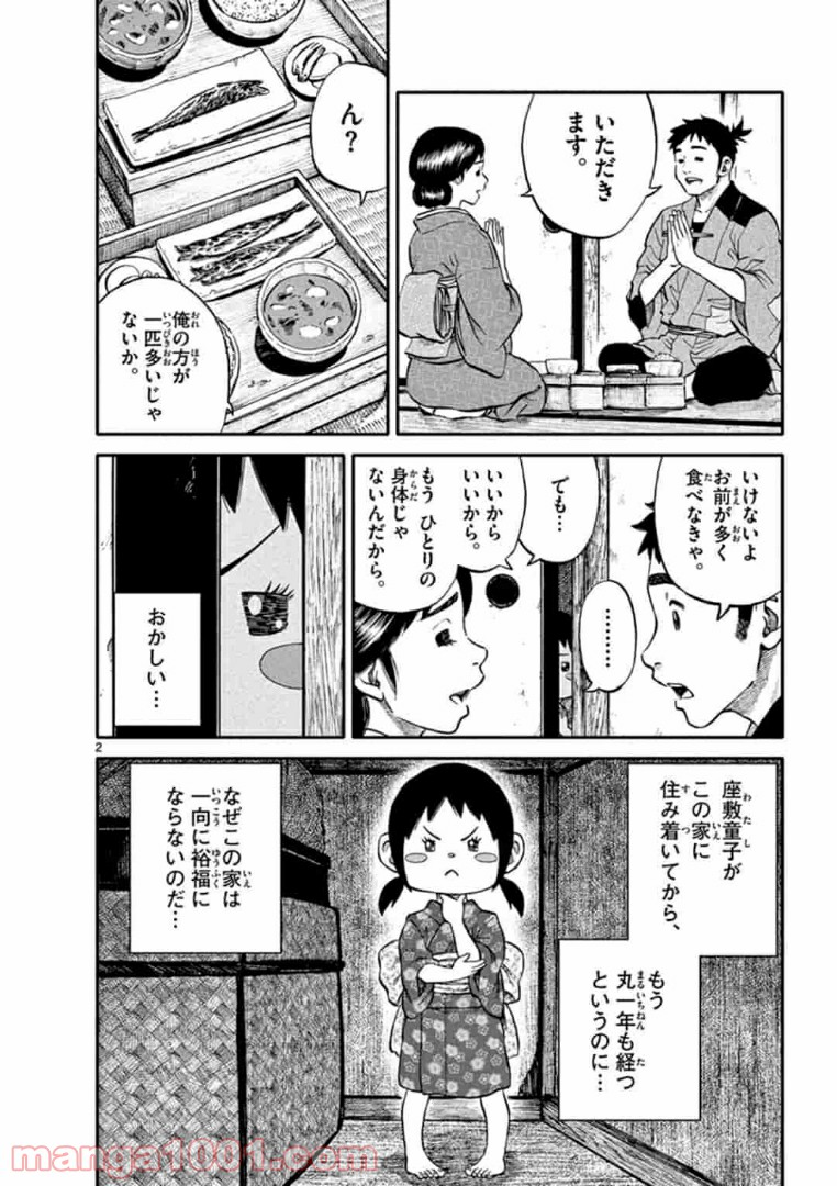 妖怪ギガ - 第76話 - Page 2