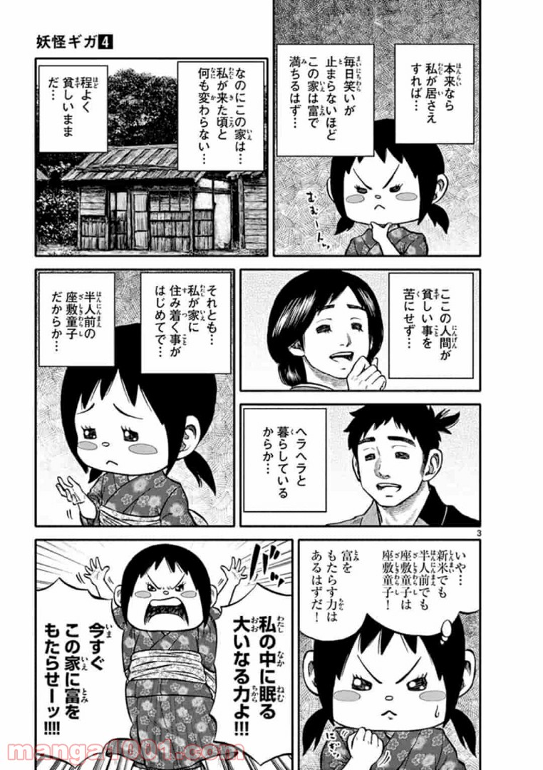 妖怪ギガ - 第76話 - Page 3