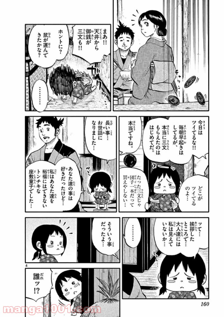 妖怪ギガ - 第76話 - Page 4