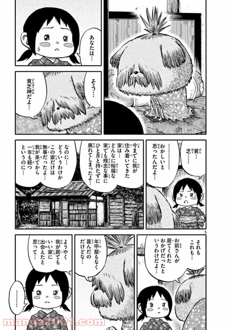 妖怪ギガ - 第76話 - Page 5