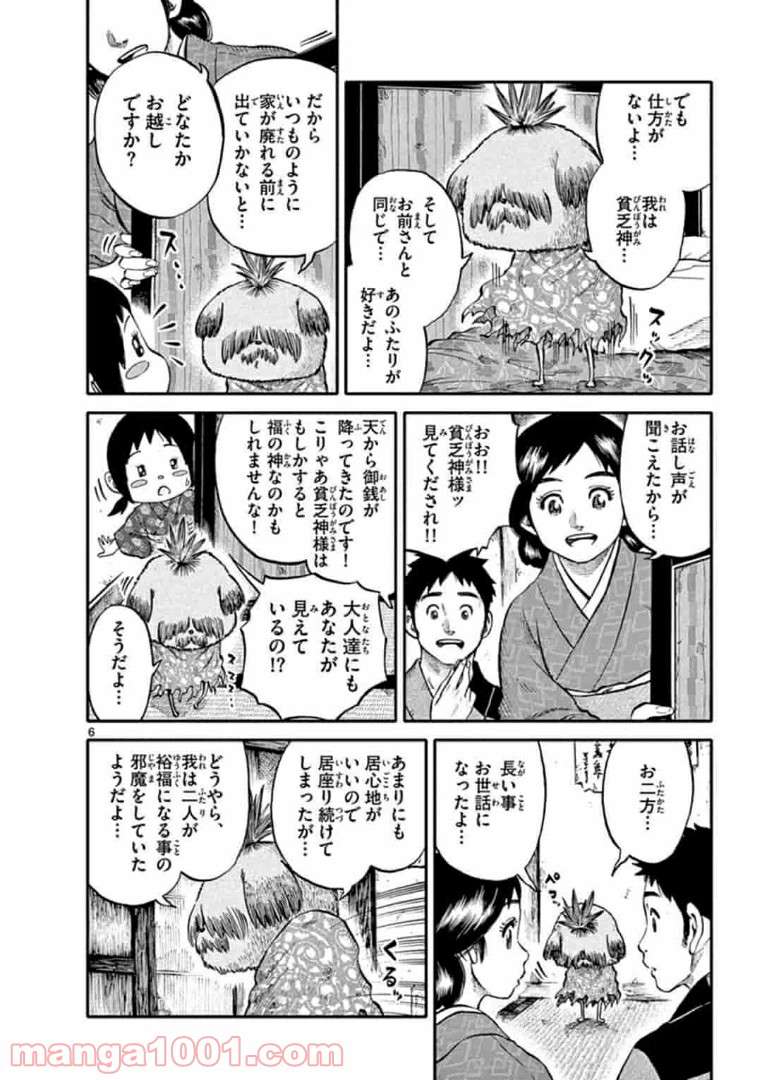 妖怪ギガ - 第76話 - Page 6