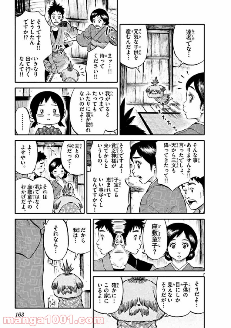 妖怪ギガ - 第76話 - Page 7