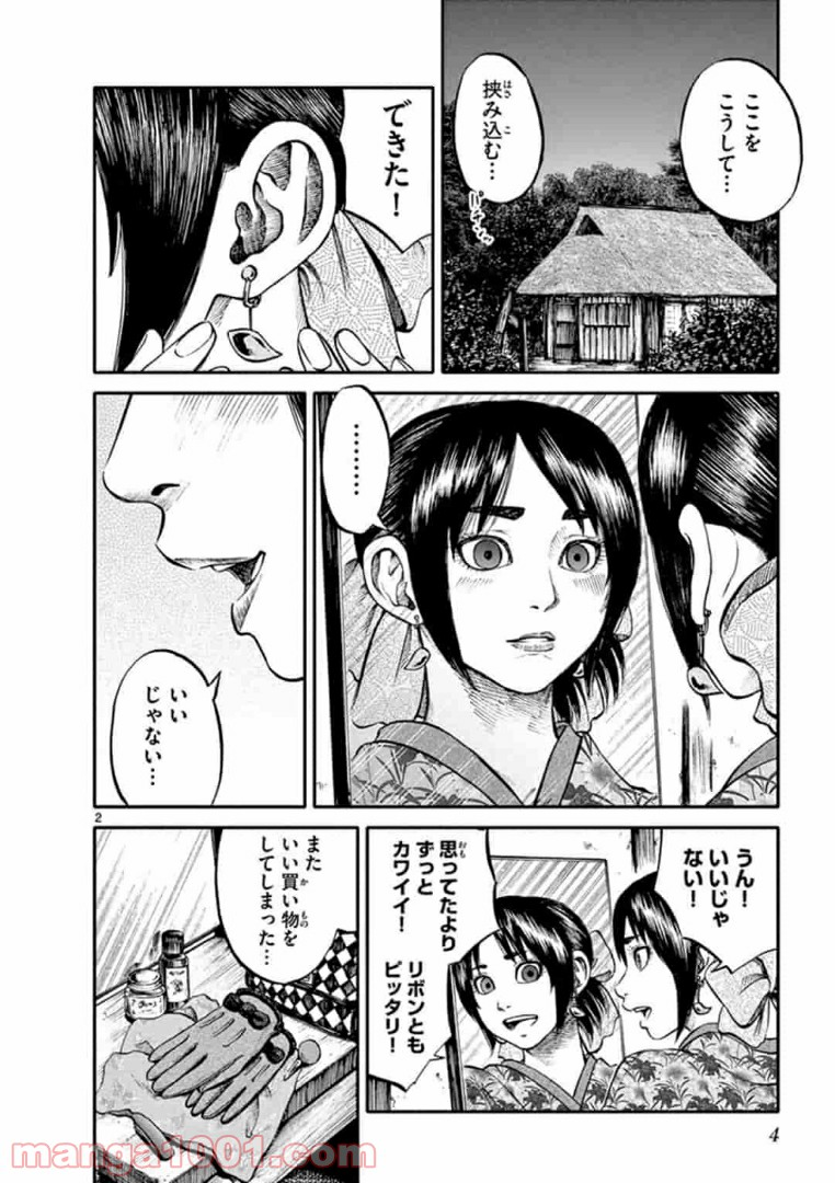 妖怪ギガ - 第77話 - Page 2