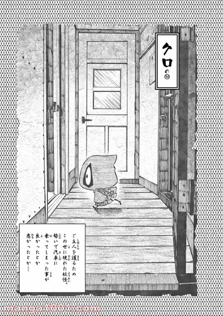 妖怪ギガ - 第78話 - Page 1