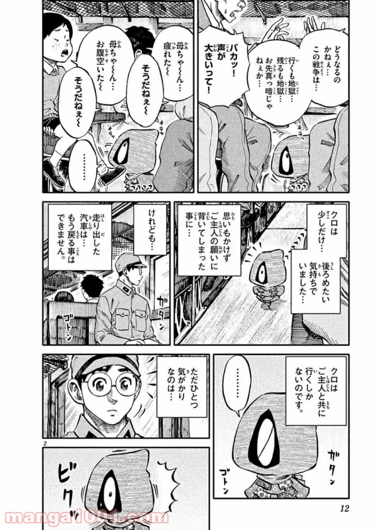 妖怪ギガ - 第78話 - Page 2