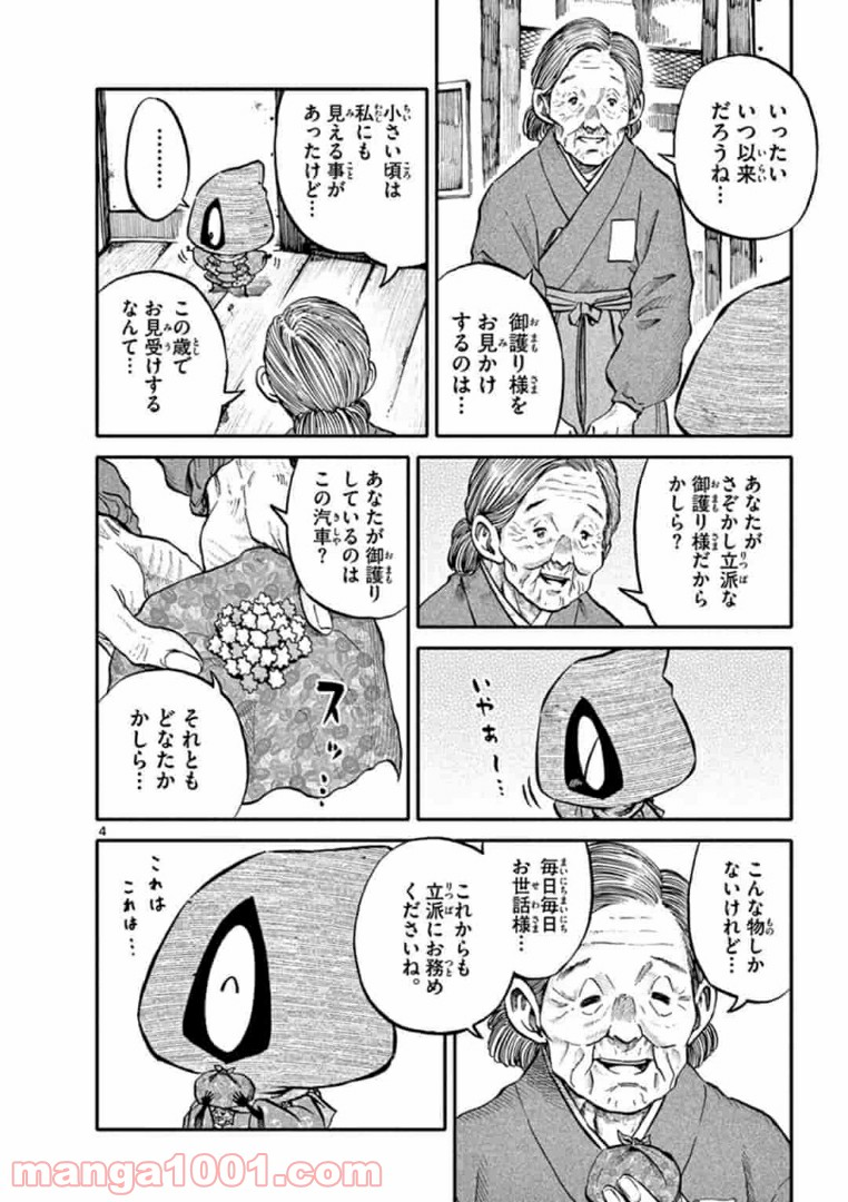 妖怪ギガ - 第78話 - Page 4