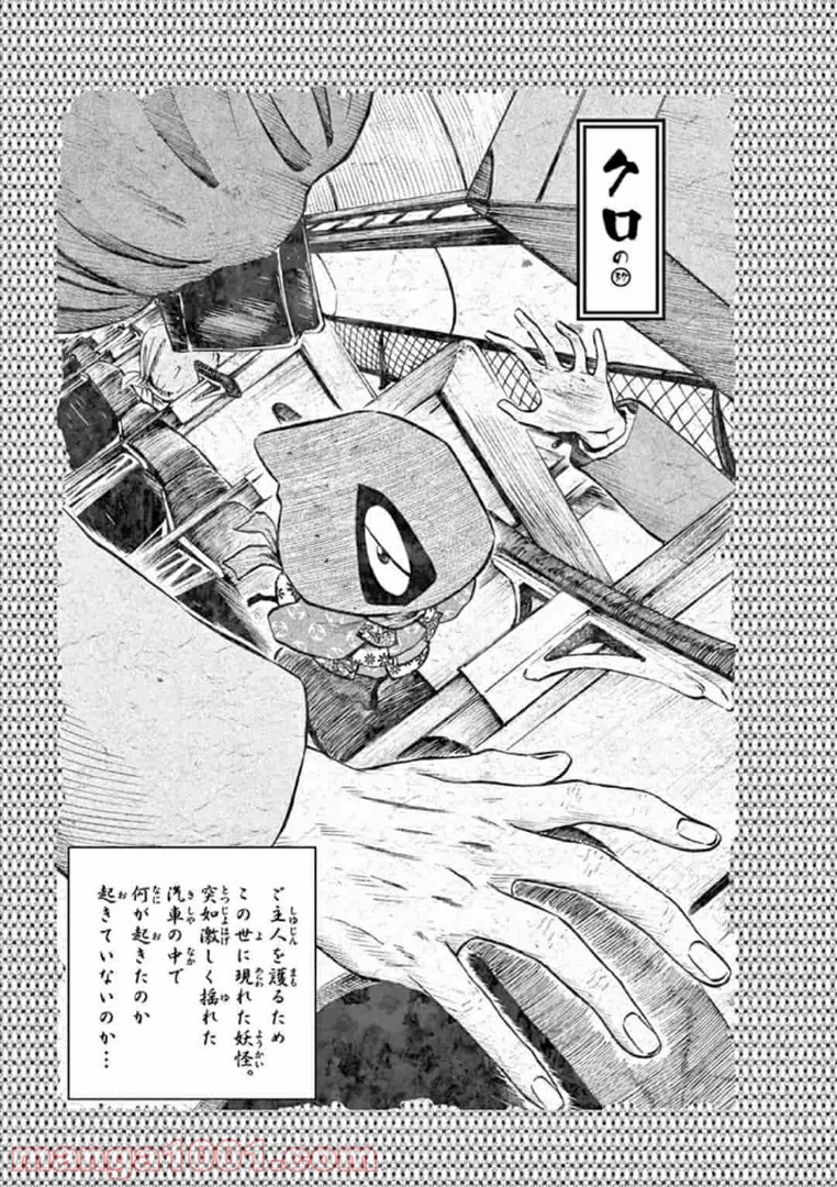 妖怪ギガ - 第79話 - Page 1