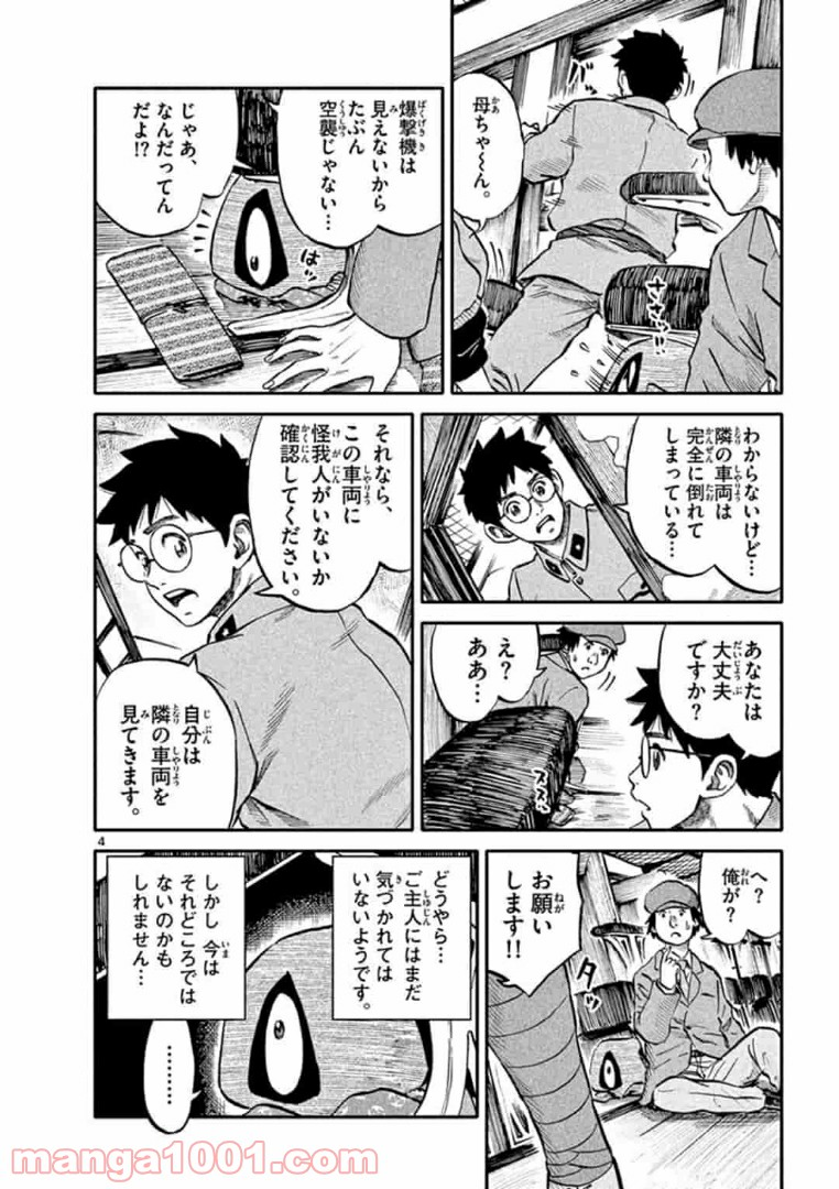 妖怪ギガ - 第79話 - Page 4