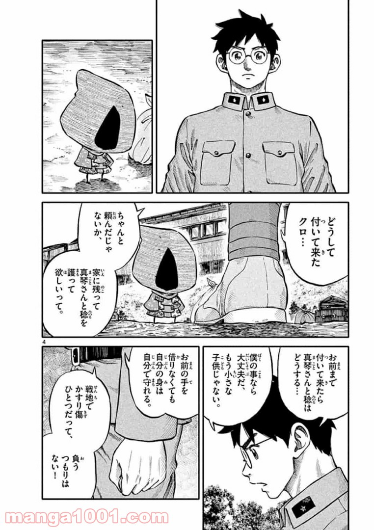 妖怪ギガ - 第80話 - Page 4