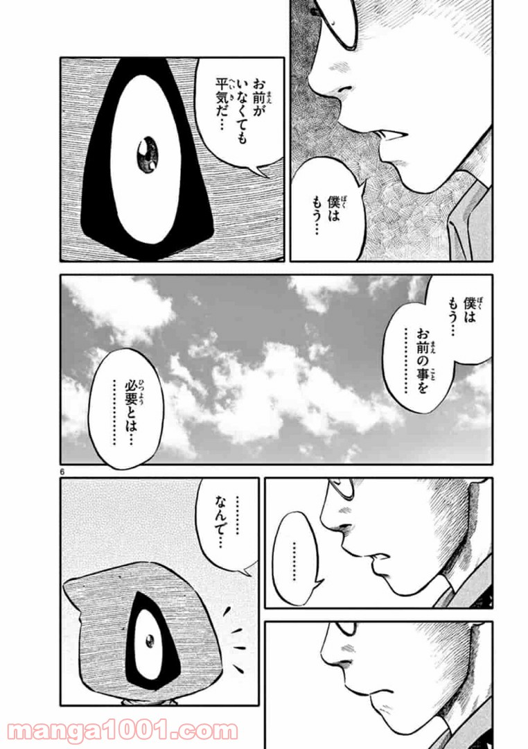 妖怪ギガ - 第80話 - Page 6