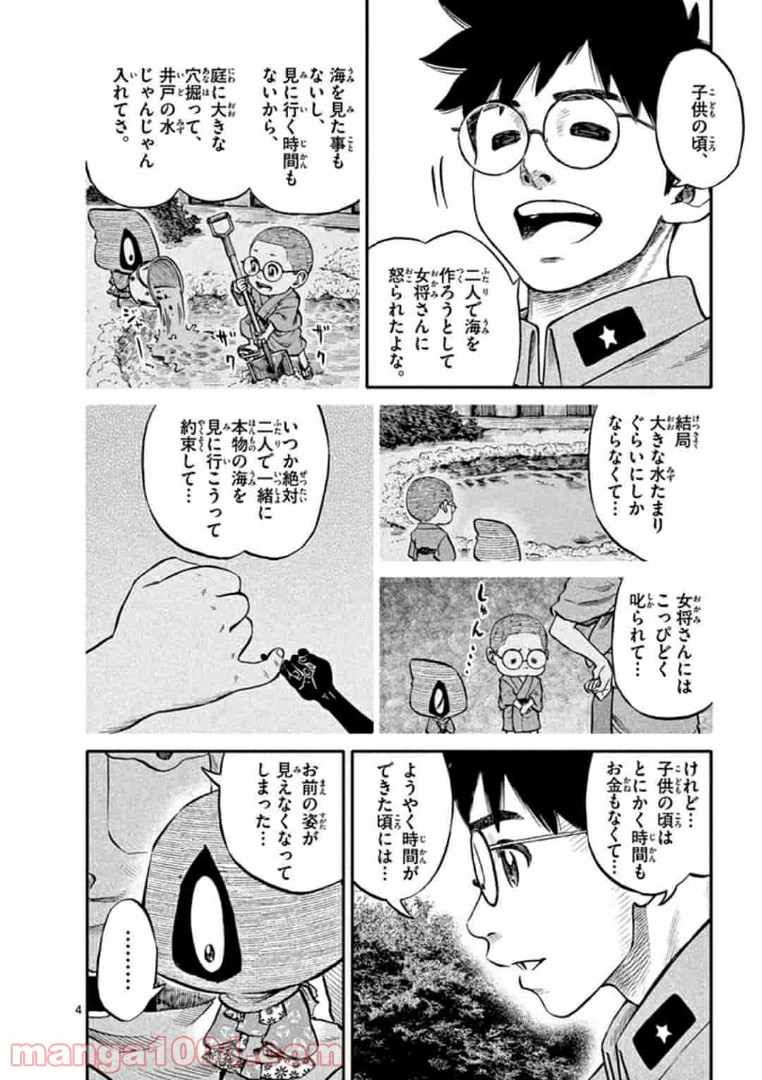 妖怪ギガ - 第81話 - Page 4