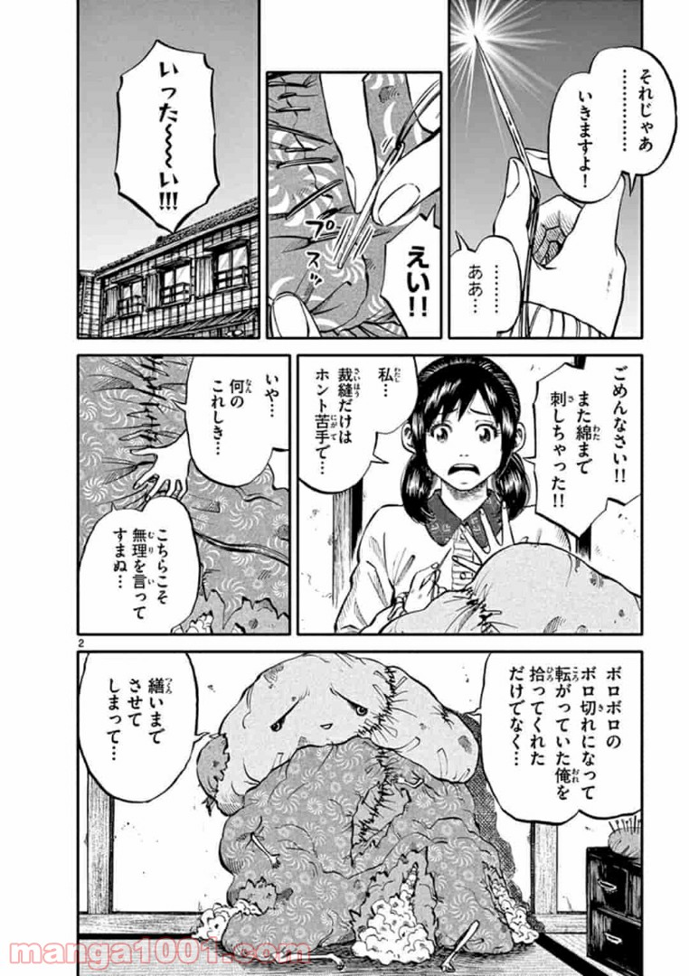 妖怪ギガ - 第82話 - Page 2