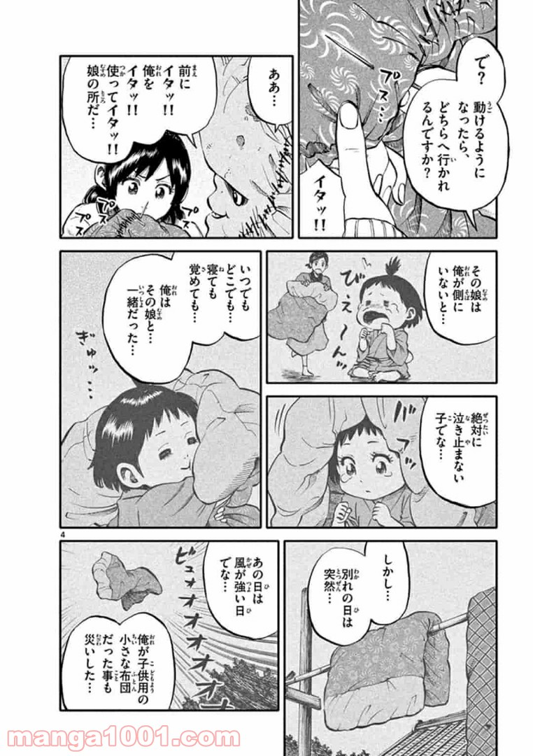 妖怪ギガ - 第82話 - Page 4