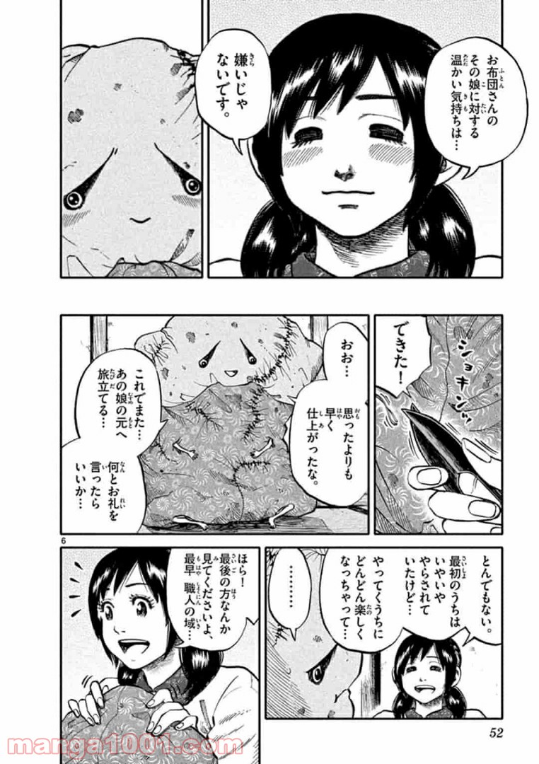 妖怪ギガ - 第82話 - Page 6