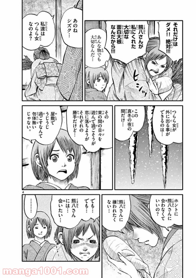 妖怪ギガ - 第83話 - Page 4