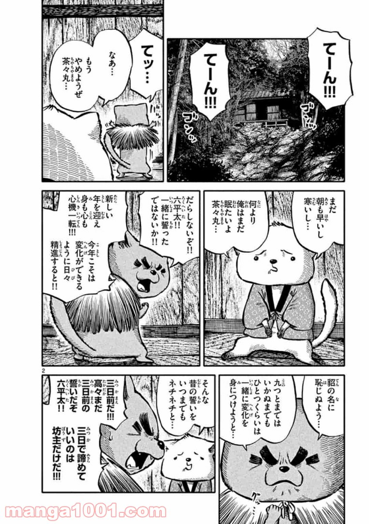 妖怪ギガ - 第84話 - Page 2