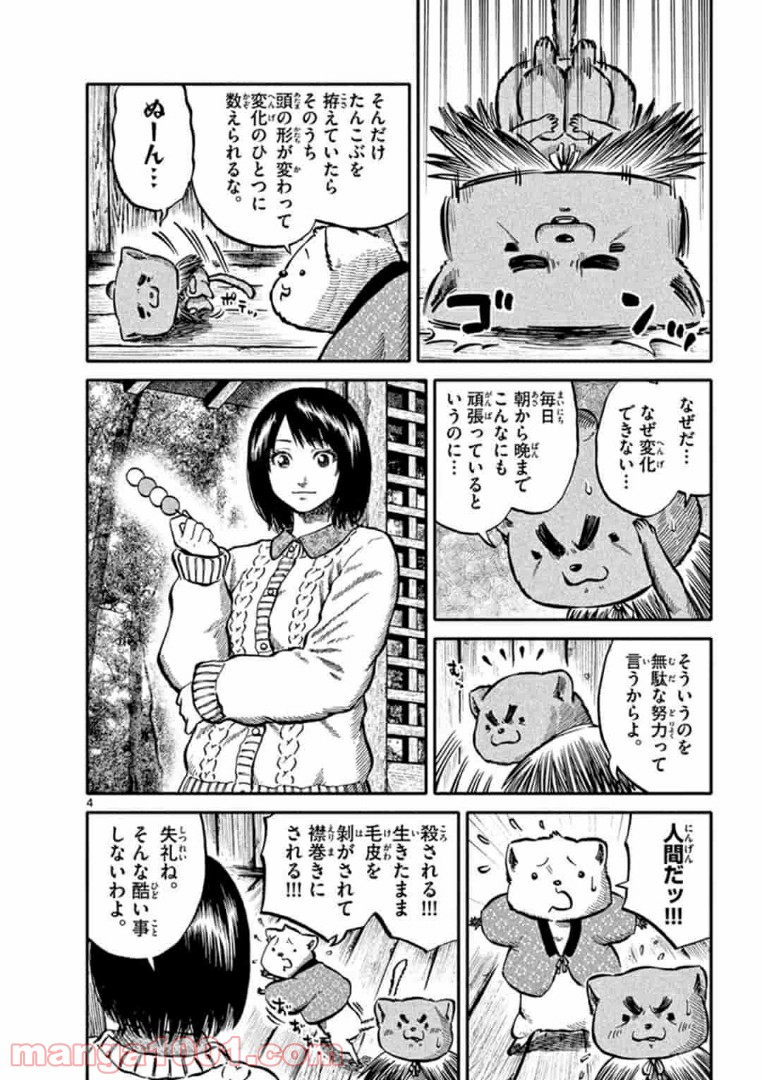 妖怪ギガ - 第84話 - Page 4