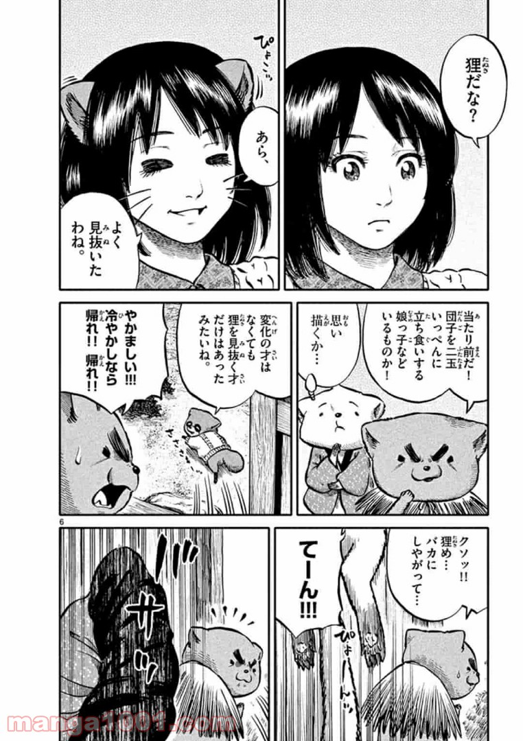 妖怪ギガ - 第84話 - Page 6