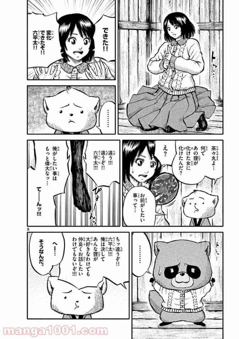 妖怪ギガ - 第84話 - Page 8