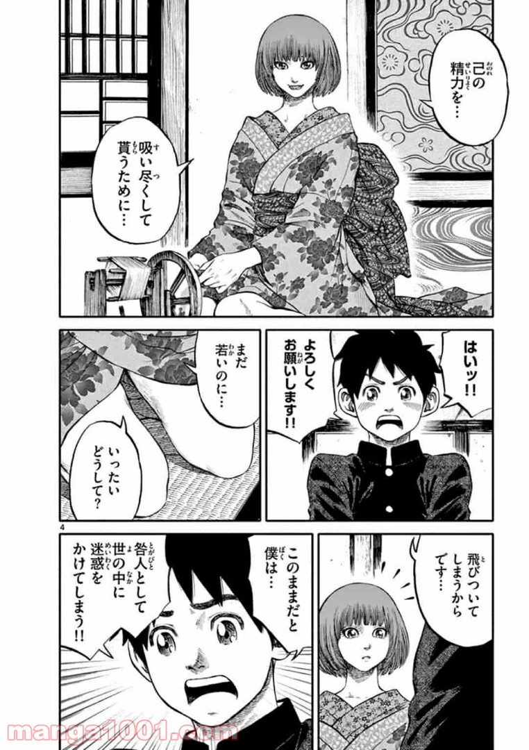 妖怪ギガ - 第85話 - Page 4