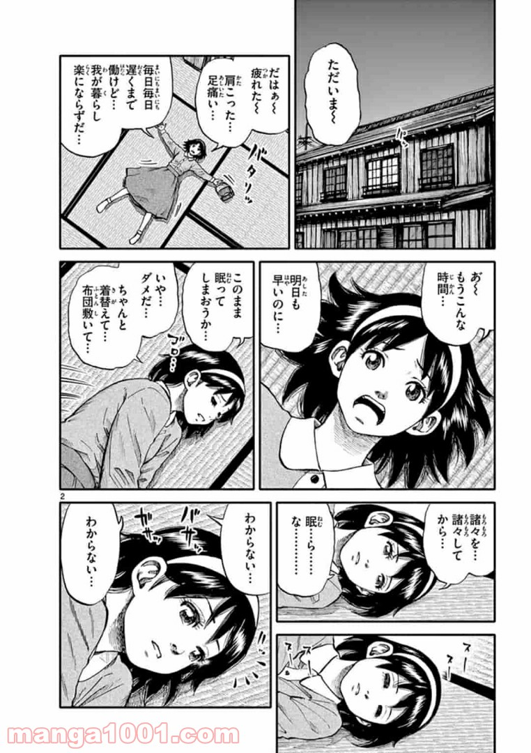 妖怪ギガ - 第86話 - Page 2