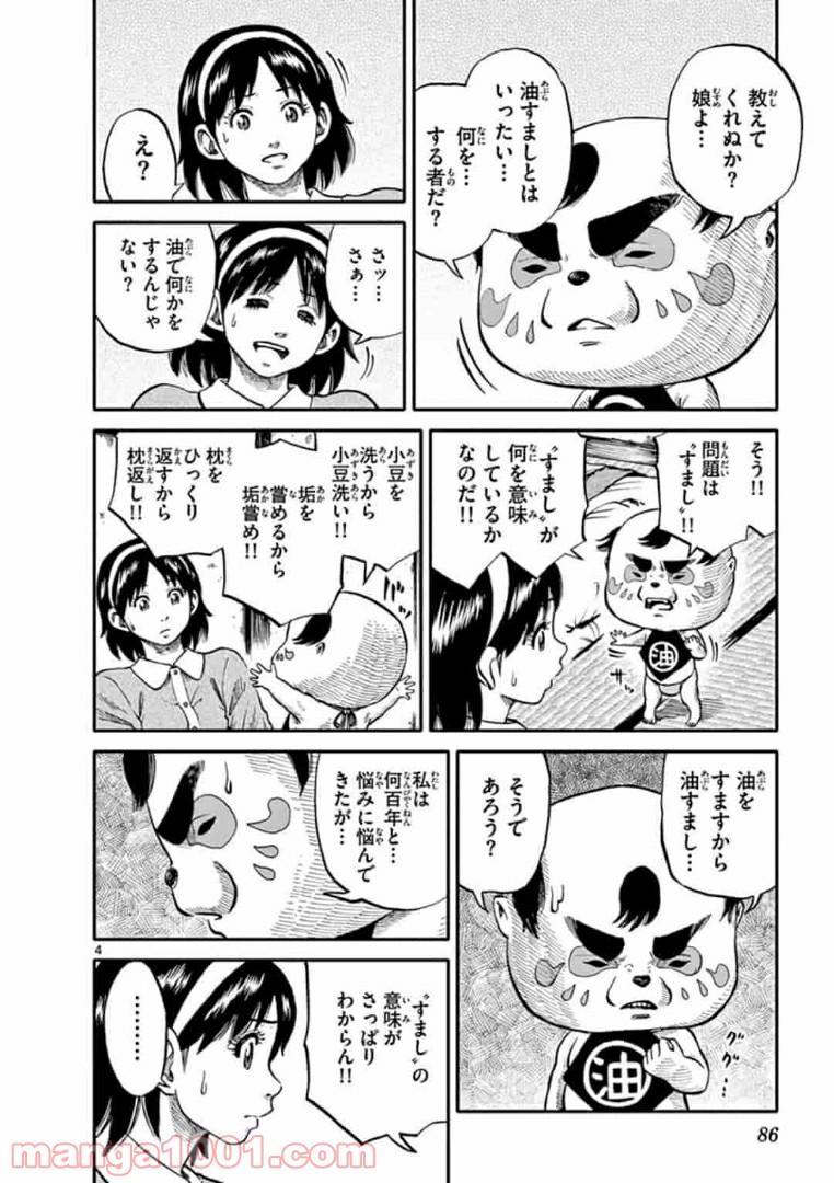 妖怪ギガ - 第86話 - Page 4