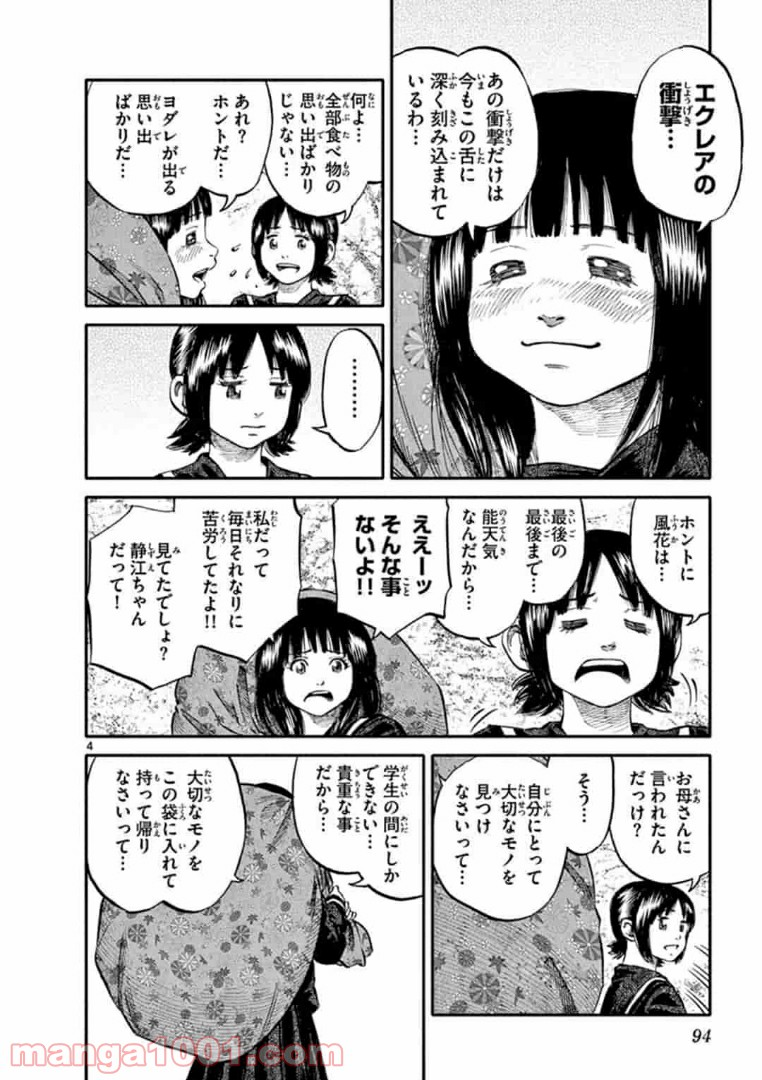 妖怪ギガ - 第87話 - Page 4