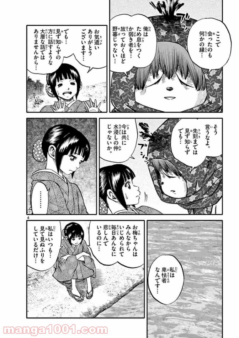 妖怪ギガ - 第88話 - Page 4