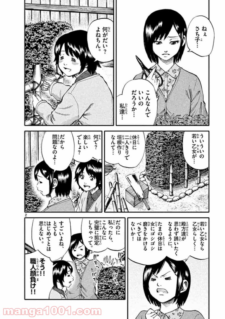 妖怪ギガ - 第89話 - Page 2