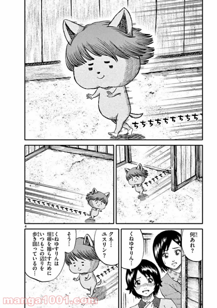 妖怪ギガ - 第89話 - Page 4