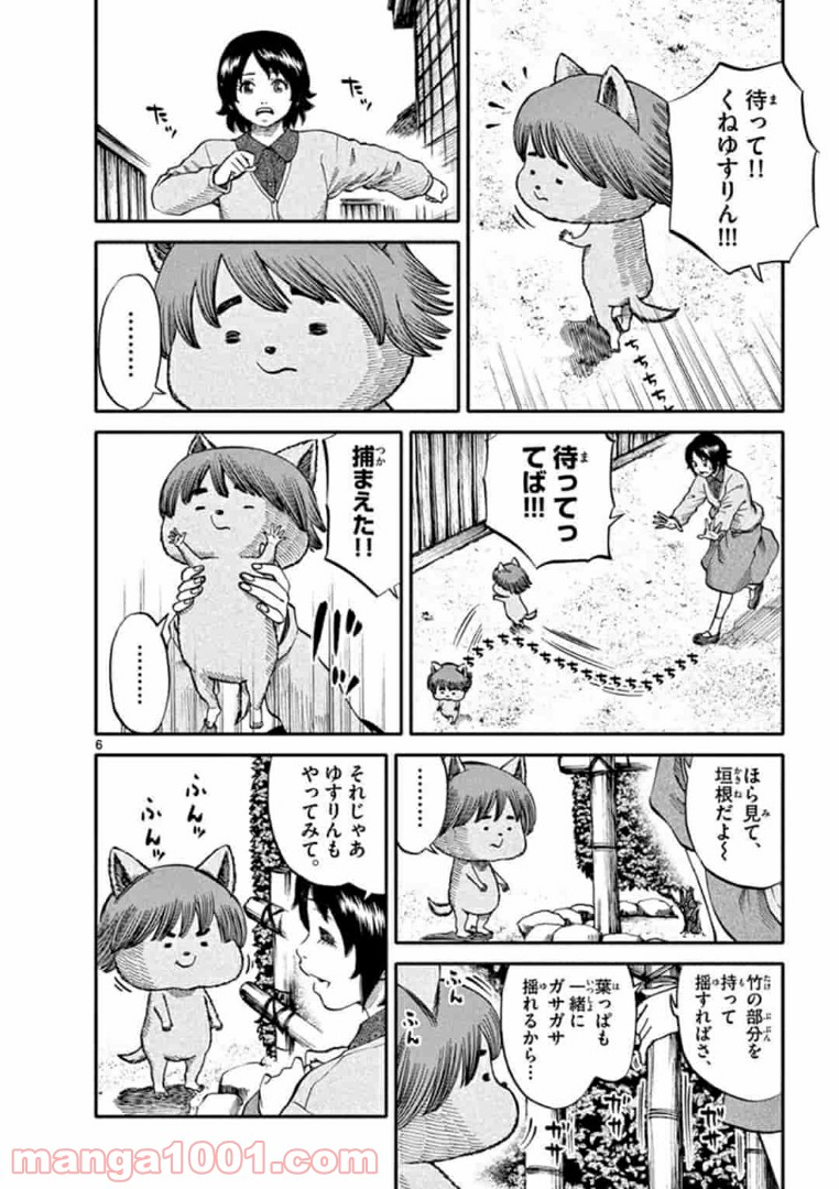 妖怪ギガ - 第89話 - Page 6